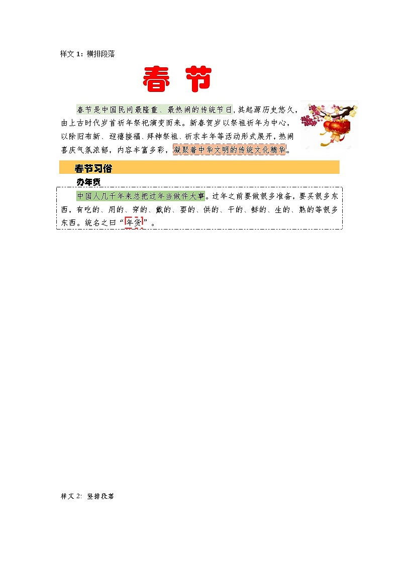 3.2.2《设置段落格式》课件+教案+习题+任务书01