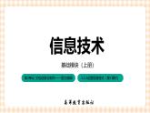 3.2.2《设置段落格式》课件+教案+习题+任务书