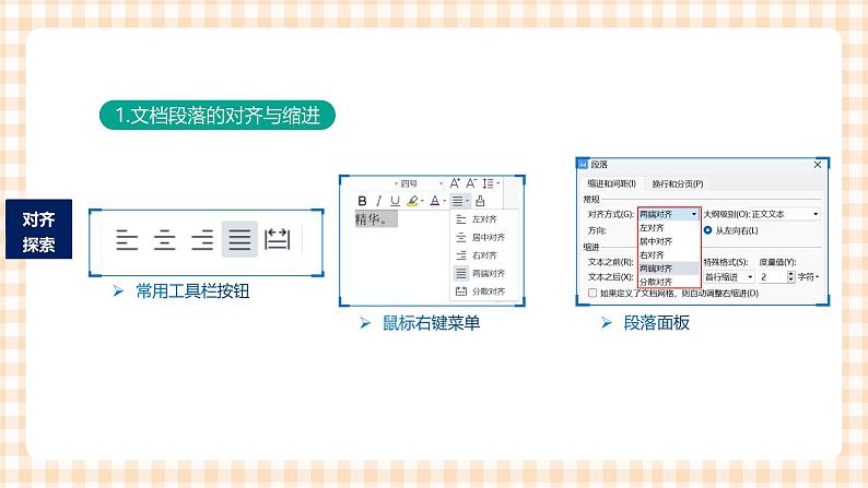 3.2.2《设置段落格式》课件+教案+习题+任务书06