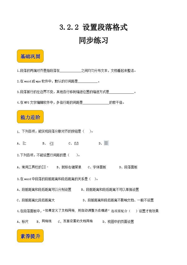 3.2.2《设置段落格式》课件+教案+习题+任务书01