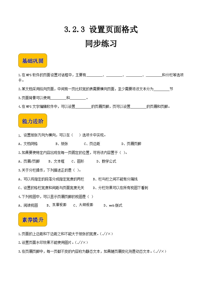 3.2.3《设置页面格式》课件+教案+习题+任务书01