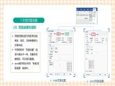 3.2.3《设置页面格式》课件+教案+习题+任务书