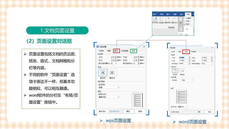 3.2.3《设置页面格式》课件+教案+习题+任务书05