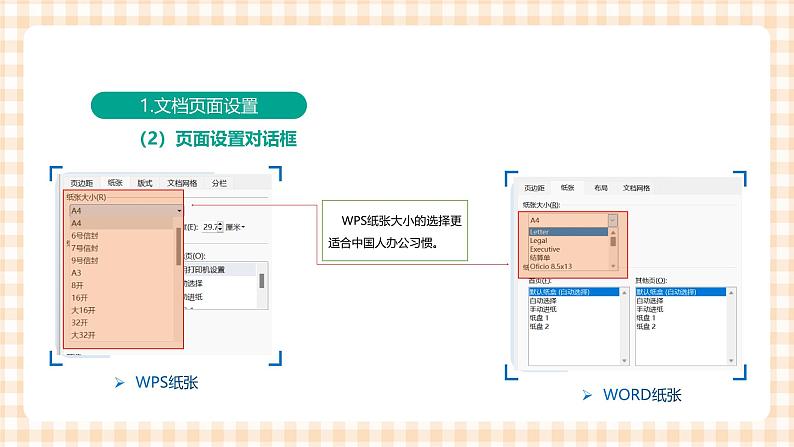 3.2.3《设置页面格式》课件+教案+习题+任务书06