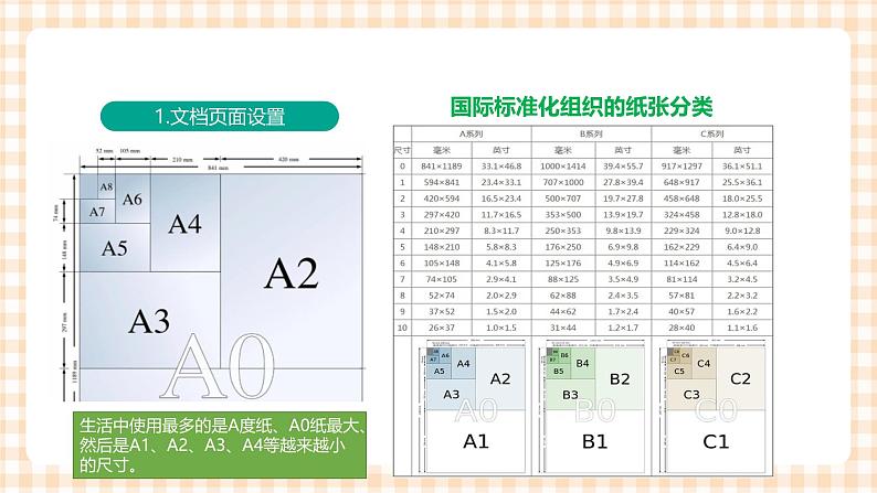 3.2.3《设置页面格式》课件+教案+习题+任务书08