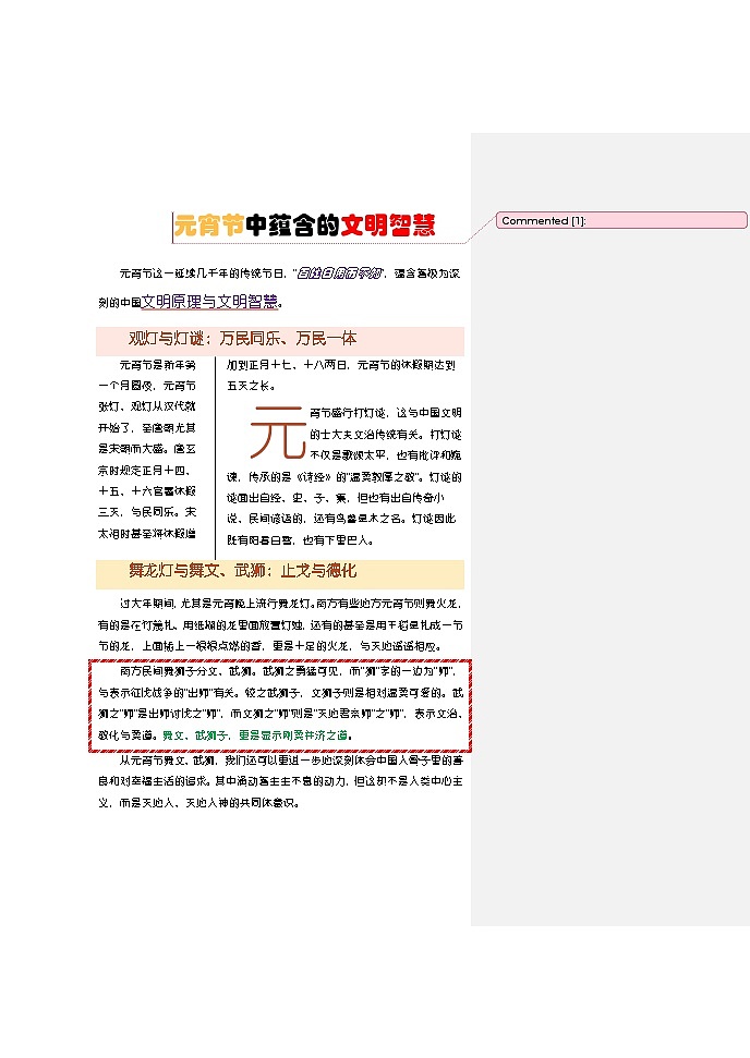 3.2.3《设置页面格式》课件+教案+习题+任务书01