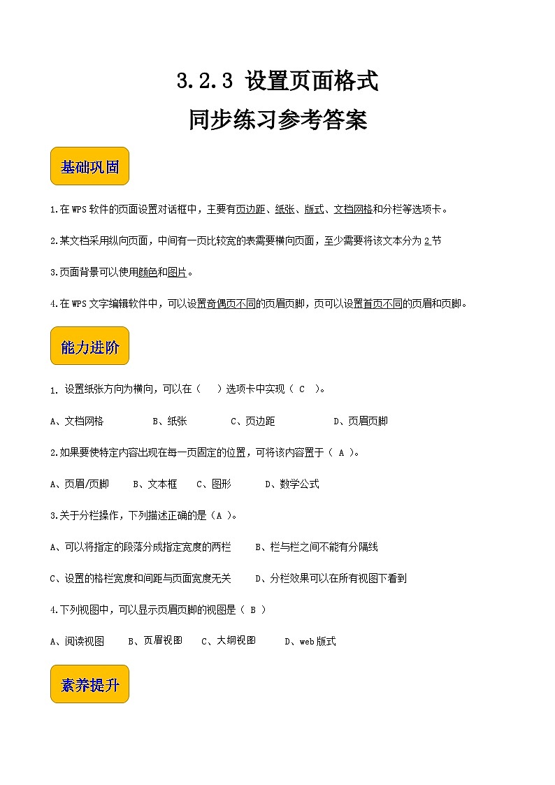 3.2.3《设置页面格式》课件+教案+习题+任务书01