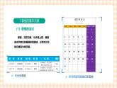 3.3.1《新建表格》课件+教案+习题+任务书