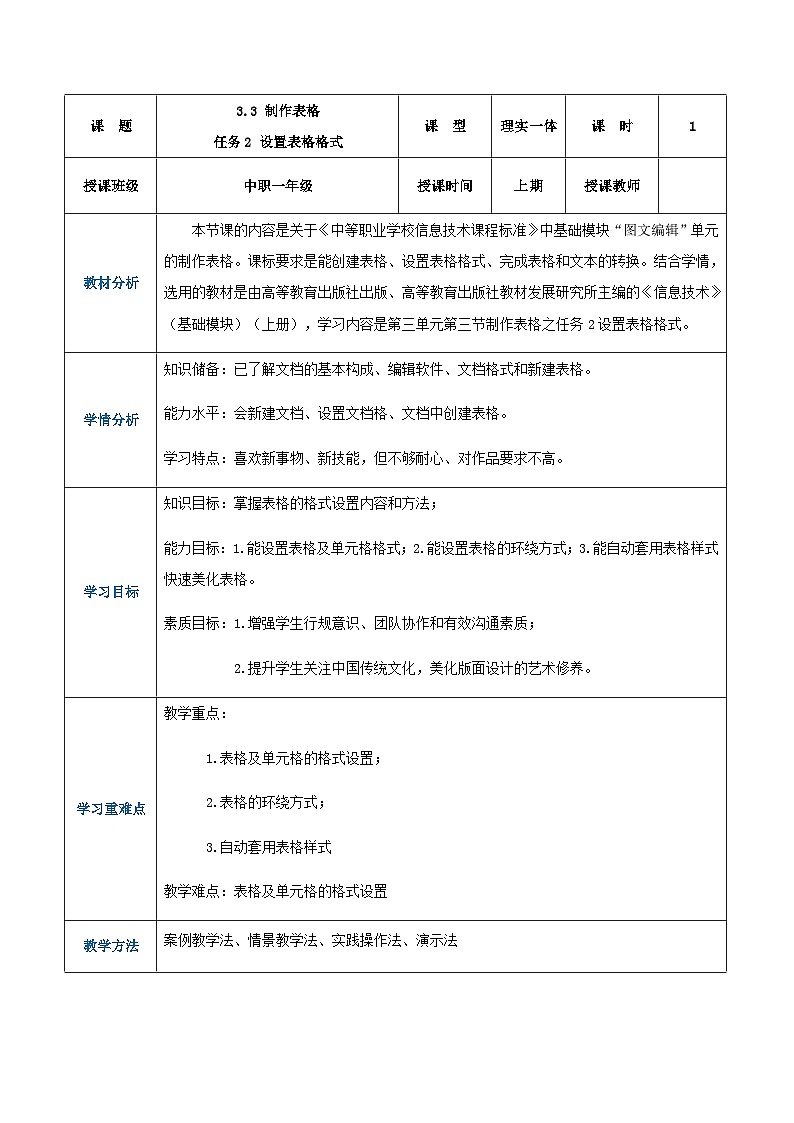 3.3.2《 设置表格格式》课件+教案+习题+任务书01