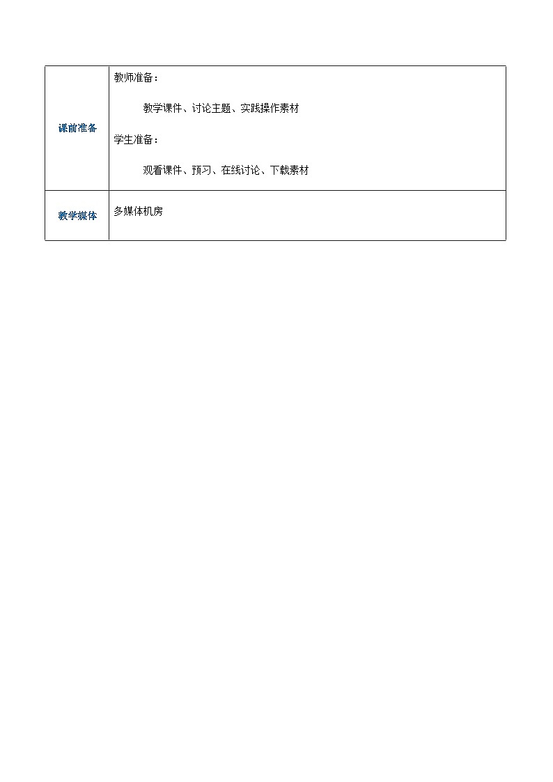 3.3.2《 设置表格格式》课件+教案+习题+任务书02