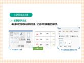 3.3.2《 设置表格格式》课件+教案+习题+任务书