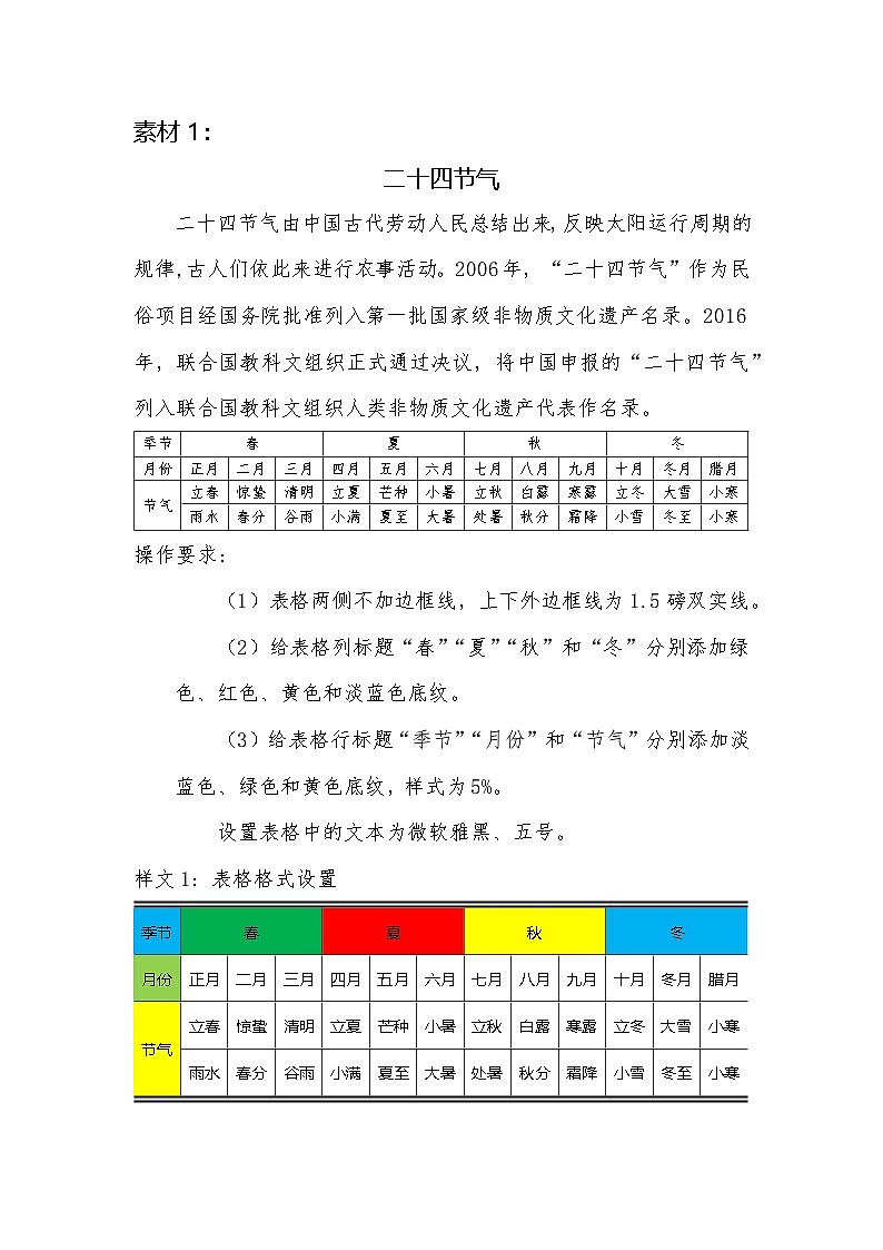 3.3.2《 设置表格格式》课件+教案+习题+任务书01