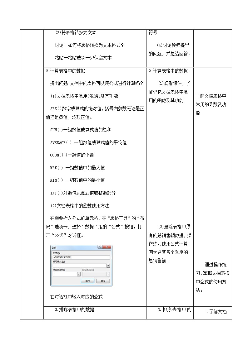 3.3.3《表格和文本相互转换格式》课件+教案+习题+任务书03