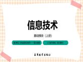 3.3.3《表格和文本相互转换格式》课件+教案+习题+任务书