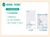 3.3.3《表格和文本相互转换格式》课件+教案+习题+任务书