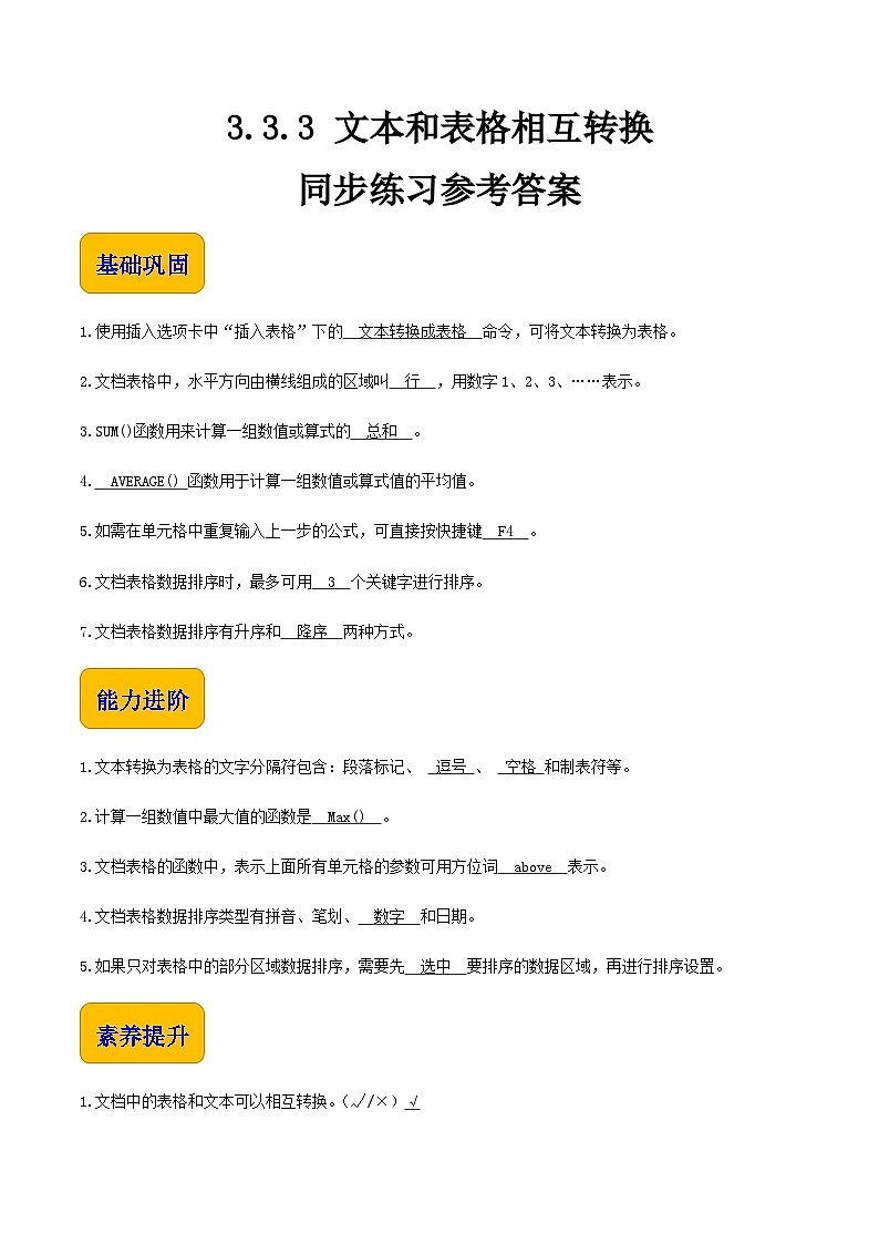 3.3.3《表格和文本相互转换格式》课件+教案+习题+任务书01