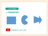 3.4.1《应用形状和艺术字》课件+教案+习题+任务书