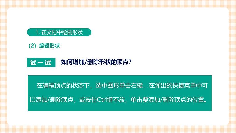 3.4.1《应用形状和艺术字》课件+教案+习题+任务书06