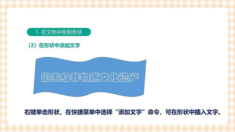 3.4.1《应用形状和艺术字》课件+教案+习题+任务书07