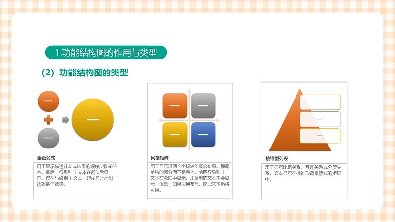 3.4.2《绘制功能结构图》课件第8页
