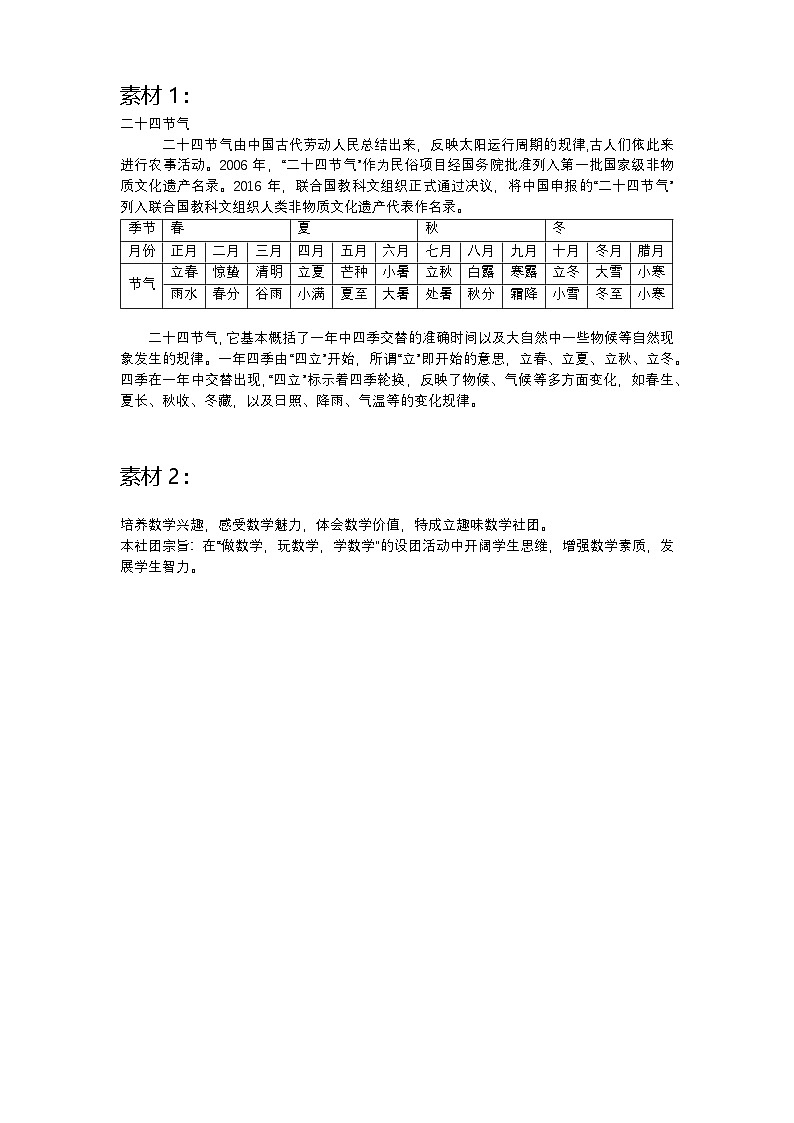 3.4.3《图文表编排》课件+教案+习题+任务书01