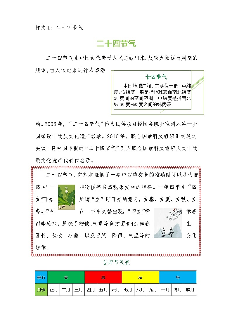 3.4.3《图文表编排》课件+教案+习题+任务书02