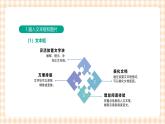 3.4.3《图文表编排》课件+教案+习题+任务书