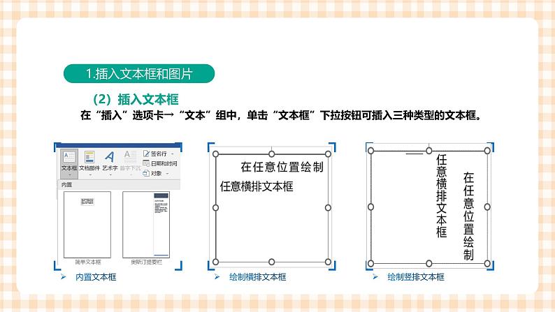 3.4.3《图文表编排》课件+教案+习题+任务书05