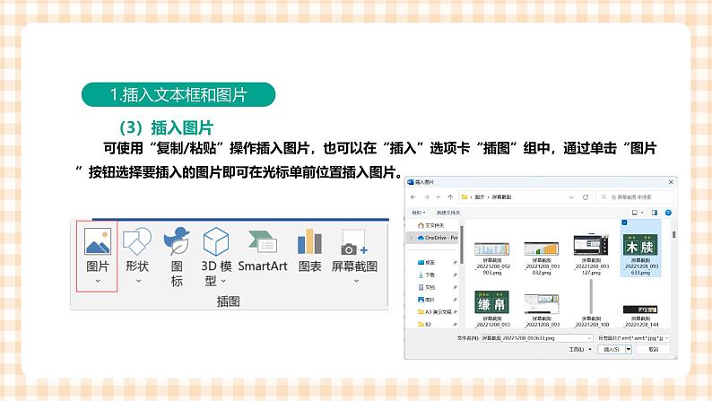 3.4.3《图文表编排》课件+教案+习题+任务书06