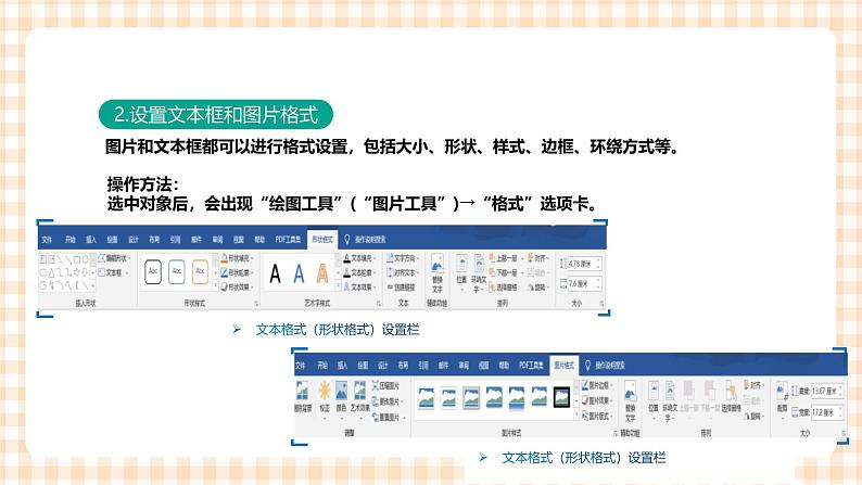 3.4.3《图文表编排》课件+教案+习题+任务书08