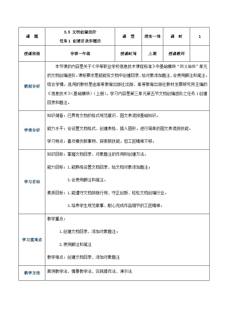 3.5.1《创建目录、题注、脚注和尾注》课件+教案+习题+任务书01