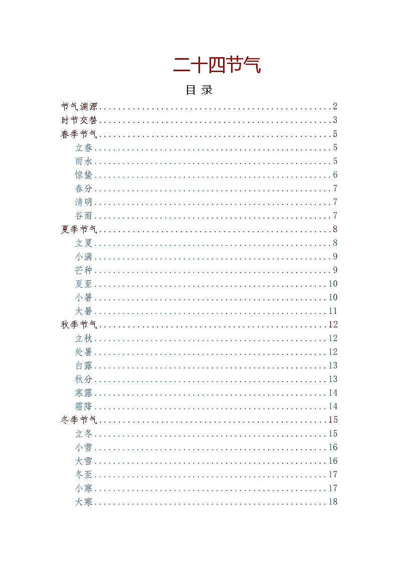 3.5.1《创建目录、题注、脚注和尾注》课件+教案+习题+任务书01