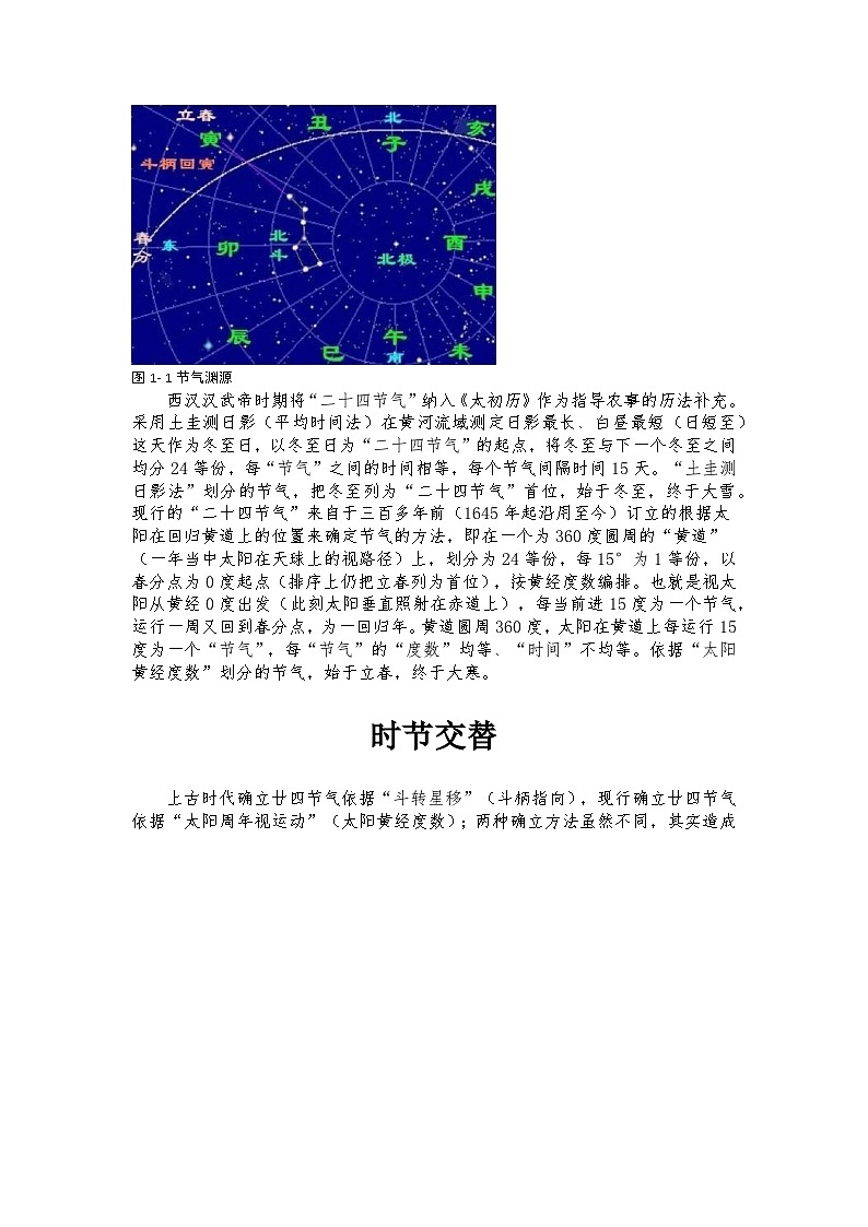 3.5.1《创建目录、题注、脚注和尾注》课件+教案+习题+任务书03