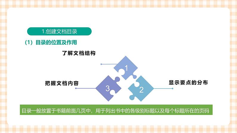 3.5.1《创建目录、题注、脚注和尾注》课件+教案+习题+任务书04