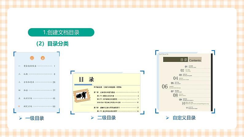 3.5.1《创建目录、题注、脚注和尾注》课件+教案+习题+任务书05