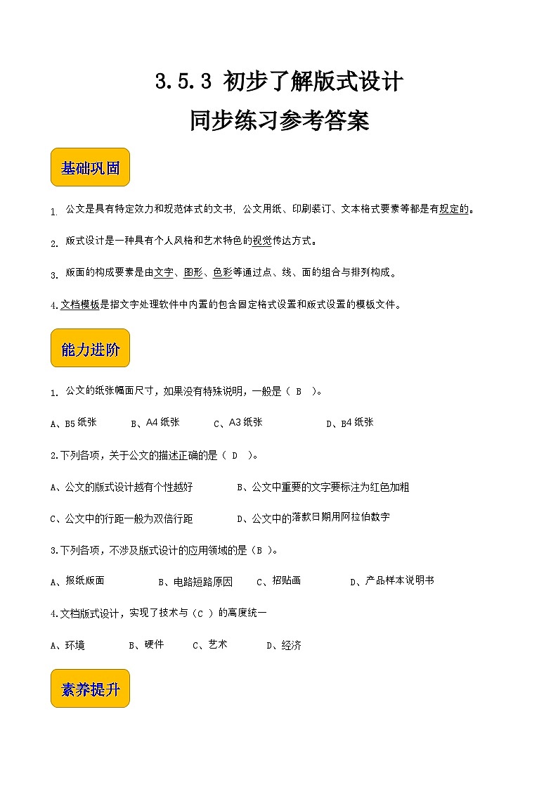 3.5.3《 初步了解版式设计》课件+教案+习题+任务书01