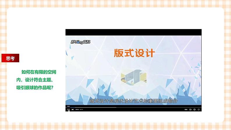 3.5.3《 初步了解版式设计》课件+教案+习题+任务书02