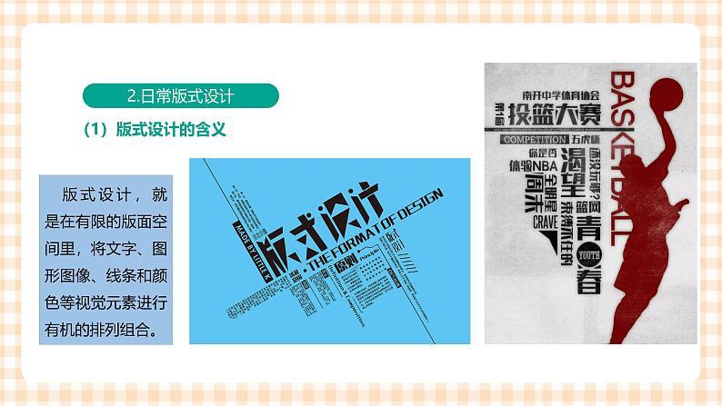 3.5.3《 初步了解版式设计》课件+教案+习题+任务书07