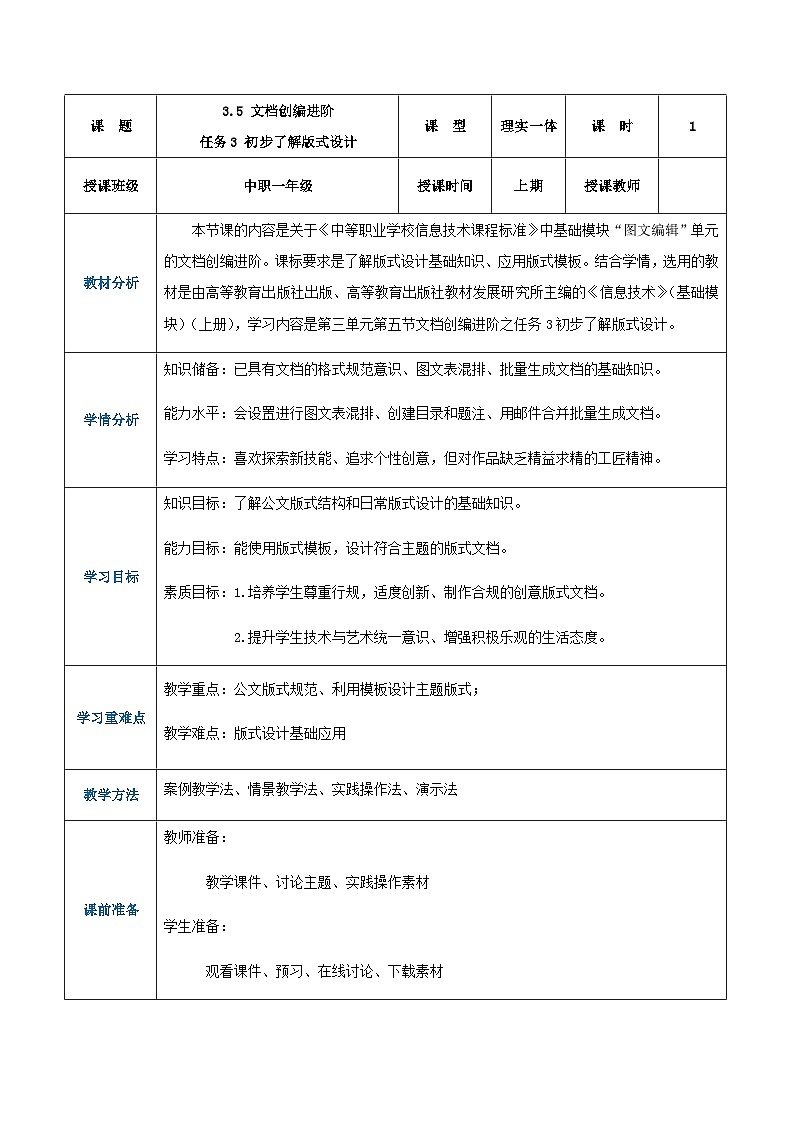 3.5.3《 初步了解版式设计》课件+教案+习题+任务书01