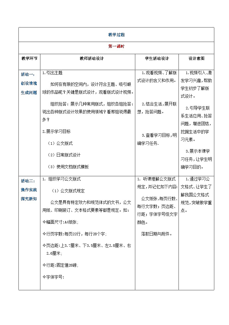 3.5.3《 初步了解版式设计》课件+教案+习题+任务书03