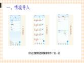 项目 1-2 规划学习时间 课件+教案
