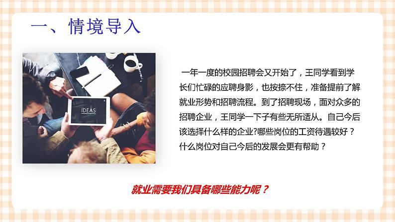 项目 1-3 分析处理就业数据 课件+教案02