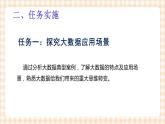 项目 1-4 制作大数据简易图表 课件+教案