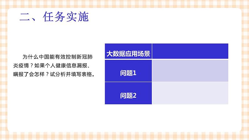 项目 1-4 制作大数据简易图表 课件+教案06