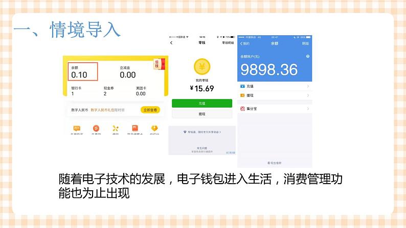 项目1-1管理零用钱1 课件第3页