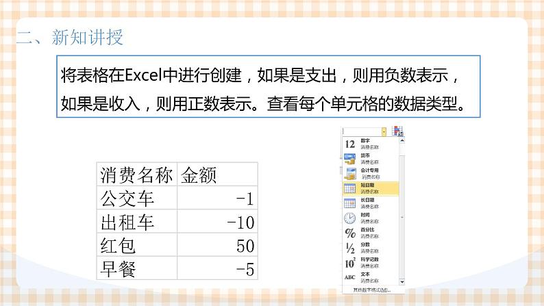 项目1-1管理零用钱1 课件第6页