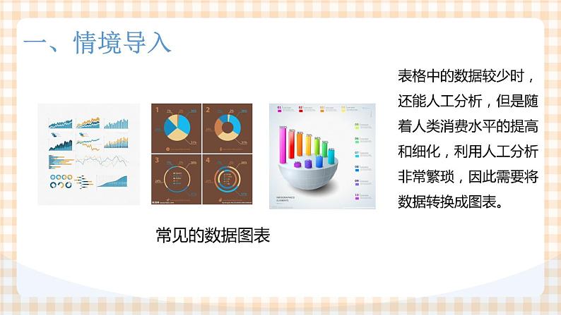 项目1-1管理零用钱2-图表制作 课件第2页