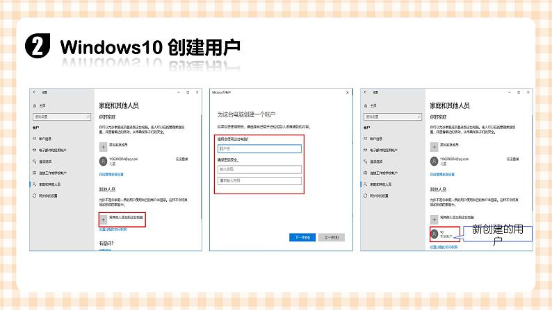 1.6《维护信息系统》 课件第4页