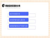 2.3《获取网络资源》 课件