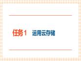2.5《运用网络工具》  课件